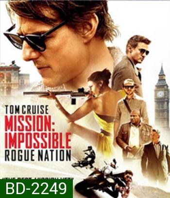 Mission Impossible 5: Rogue Nation (2015) ปฏิบัติการรัฐอำพราง
