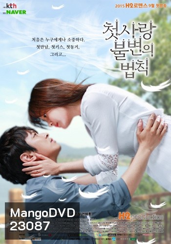 Immutable Law of First Love (Kim Jeong Hoon)