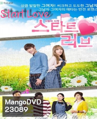 Start Love (คิมคยูจง)