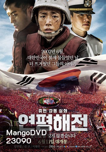Northern Limit Line (Lee Hyun-Woo)