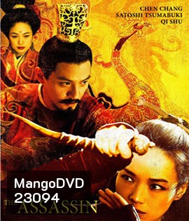 The Assassin ประกาศิตหงส์สังหาร