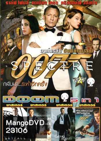 Spectre 007: องค์กรลับดับพยัคฆ์ร้าย , Skyfall , 007 Quantum Of Solace พยัคฆ์ร้ายทวงแค้นระห่ำโลก , Casino Royale 007 พยัคฆ์ร้ายเดิมพันระห่ำโลก , 007 DIE ANOTHER DAY พยัคฆ์ร้ายท้ามรณะ Vol.1271