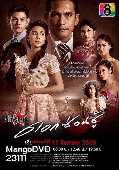 ดอกซ่อนชู้