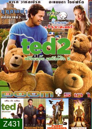 TED 2 หมีไม่แอ๊บ แสบได้อีก , Ted หมีไม่แอ๊บ แสบได้อีก , Paddington ตุ๊กตาหมีจอมป่วน , Furry Vengeance ม็อบหน้าขน ซนซ่าป่วนเมือง , Zookeeper สวนสัตว์ สอยรัก Vol.1287
