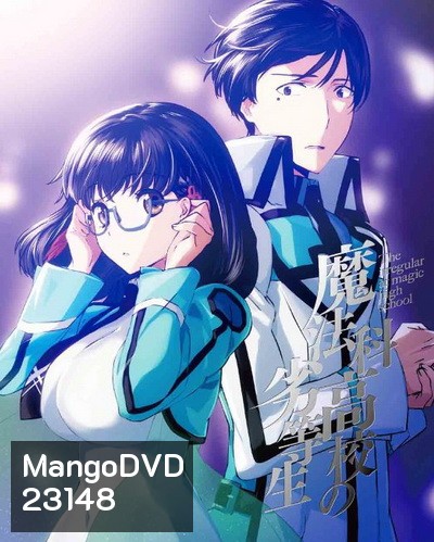 The Irregular at Magic High School Vol.4 พี่น้องปริศนาโรงเรียนมหาเวท Vol.4