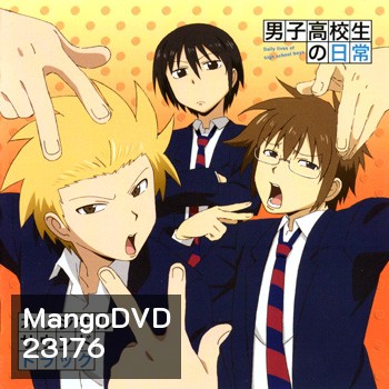 Danshi kokosei no nichijo วันๆของพวกผมก็งี๊แหละ