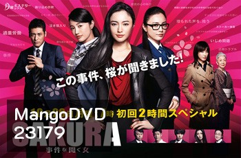 SAKURA ~Jiken o Kiku Onna~