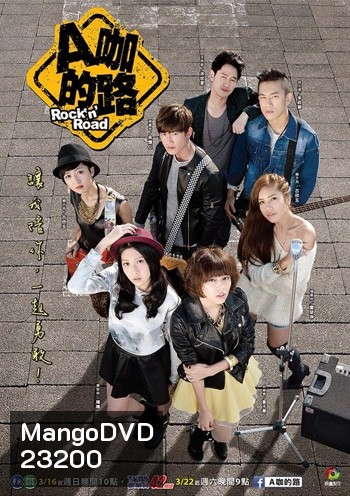 Rock N' Road เส้นทางฝัน และรักของเรา