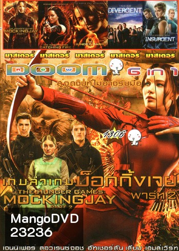เกมล่าเกม: ม็อกกิ้งเจย์ พาร์ท 2 (ซูมม) , เกมล่าเกม ม็อกกิ้งเจย์ พาร์ท 1 , เกมล่าเกม 2 แคชชิ่งไฟเออร์ , The Hunger Games เกมล่าเกม , Divergent คนแยกโลก , The Divergent Series Insurgent คนกบฏโลก Vol.1306