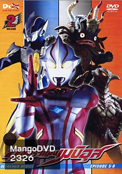Ultraman Mebius Vol. 2 อุลตร้าแมนเมบิอุส ชุด 2