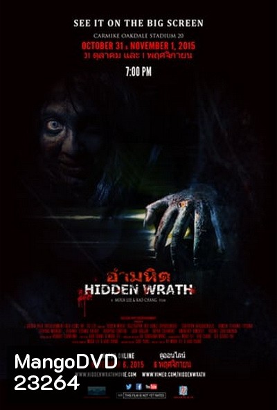 Hidden Wrath อำมหิต