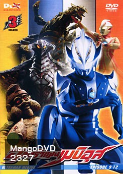 Ultraman Mebius Vol. 3 อุลตร้าแมนเมบิอุสชุด 3