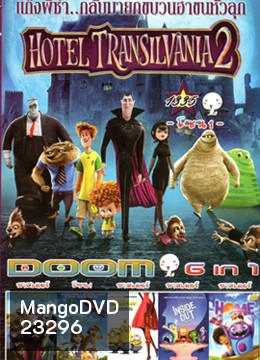 Hotel Transylvania 2 , Hotel Transylvania , The Little Prince , Minions มินเนียน , Inside Out มหัศจรรย์อารมณ์อลเวง , HOME โฮม Vol.1335