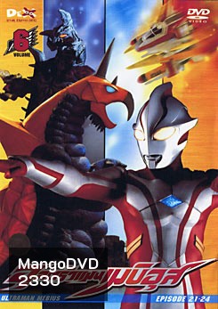 Ultraman Mebius Vol. 6 อุลตร้าแมนเมบิอุส ชุด 6