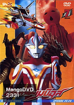 Ultraman Mebius Vol. 7 อุลตร้าแมนเมบิอุส ชุด 7