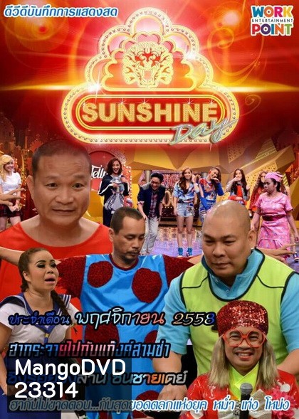 ชิงร้อยชิงล้าน SunShine Day ( ประจำเดือน พฤศจิกายน 2558 )