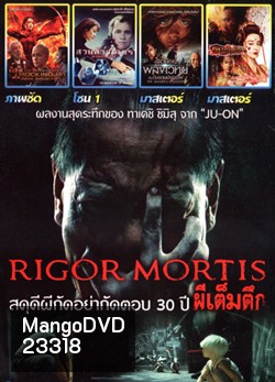 Rigor Mortis ผีเต็มตึก , The Hunger Games: Mockingjay - Part 2 , Momentum สวยล้างโคตร , สาวน้อยพลังเวทย์ กับดินแดนมังกรไฟ , หยางกุ้ยเฟย สนมเอกสะท้านเเผ่นดิน Mo.3771