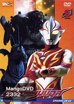 Ultraman Mebius Vol. 8 อุลตร้าแมนเมบิอุส ชุด 8