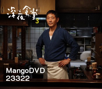 Midnight Diner Season 3 ร้านอาหารเที่ยงคืน ปี 3