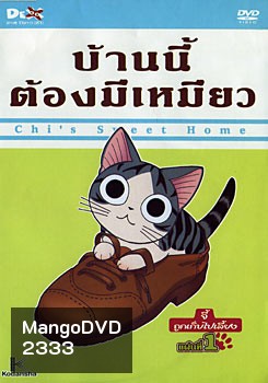 Chi's Sweet Home บ้านนี้ต้องมีเหมียว แผ่นที่ 1