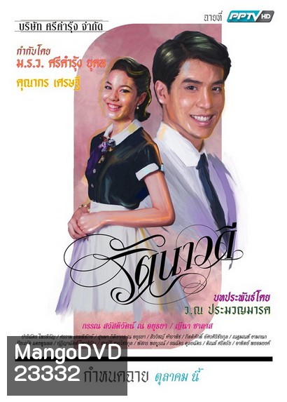 รัตนาวดี