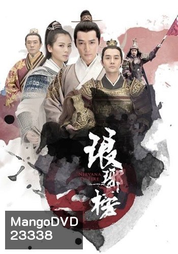 Nirvana in Fire / Lang Ya Bang