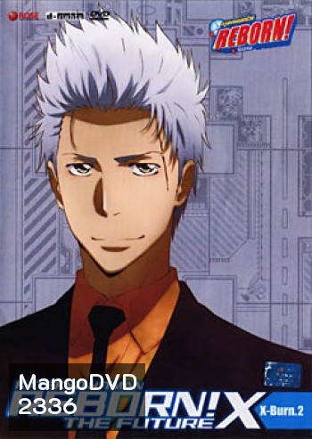 Reborn! The Future X X Burn. 2 ครูพิเศษจอมป่วนรีบอร์น เดอะ ฟิวเจอร์ XX ชุด 2