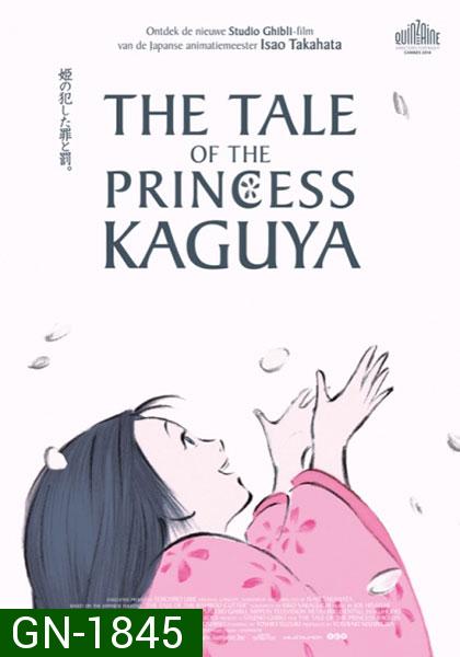 The Tale of the Princess Kaguya  เจ้าหญิงกระบอกไม้ไผ่