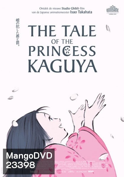The Tale of the Princess Kaguya เจ้าหญิงกระบอกไม้ไผ่
