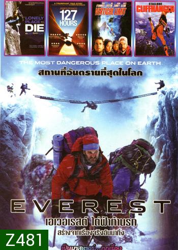 Everest เอเวอเรสต์ ไต่ฟ้าท้านรก , A Lonely Place To Die อำมหิตล่า ป่ากระเจิง , 127 Hours 127 ชั่วโมง , Vertical Limit ไต่เป็นไต่ตาย , Cliffhanger ไต่ระห่ำนรก Mo.3858