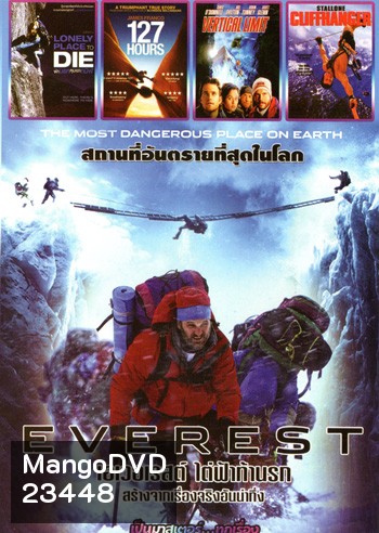 Everest เอเวอเรสต์ ไต่ฟ้าท้านรก , A Lonely Place To Die อำมหิตล่า ป่ากระเจิง , 127 Hours 127 ชั่วโมง , Vertical Limit ไต่เป็นไต่ตาย , Cliffhanger ไต่ระห่ำนรก Mo.3858