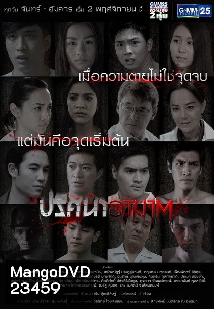 ปริศนาอาฆาต