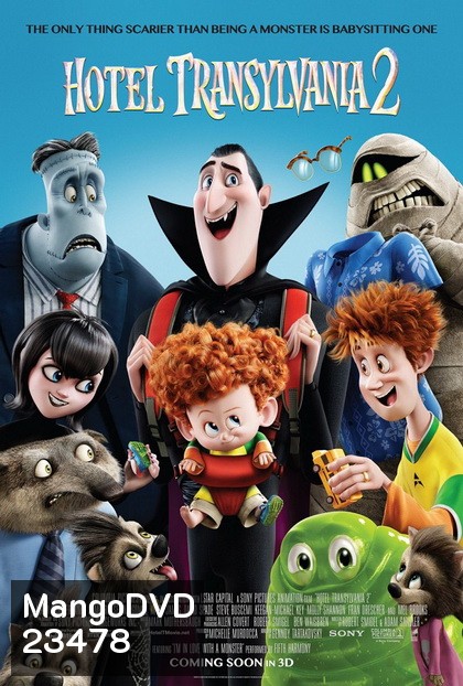 Hotel Transylvania 2 โรงแรมผี หนีไปพักร้อน 2