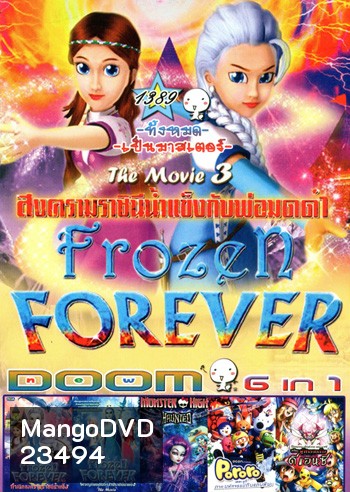 Frozen Forever 3 The Snow Queen and Black Wizard , Frozen Forever 2 The Reborn of Snow Queen , Frozen Forever The Movie 1 ผจญภัยแดนคำสาปราชินีน้ำแข็ง , Monster High Haunted , Pororo มหัศจรรย์ดินแดนหิมะ , POKEMON XY รังไหมผู้ทำลายล้างและดีแอนซี Vol.1389