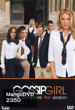 Gossip Girl season 1 แสบใสไฮโซ ปี 1