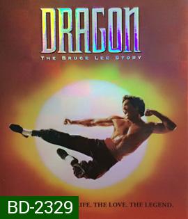 Dragon: The Bruce Lee Story (1993) บรู๊ซ ลี มังกรแห่งเอเชีย