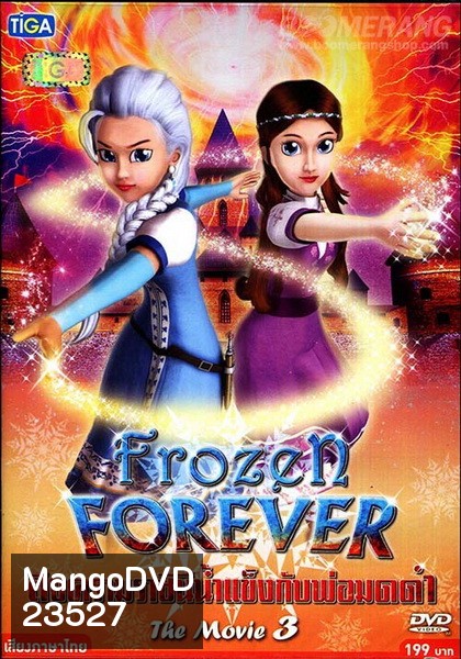 Frozen Forever 3 The Snow Queen and Black Wizard สงครามราชินีน้ำแข็งกับพ่อมดดำ
