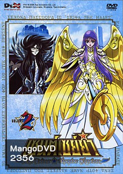Saint Seiya: The Hades Chapter Elysion Vol. 2 เซนต์เซย์ย่า 2