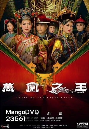 Curse of the Royal Harem ศึกจอมนางสะท้านแผ่นดิน