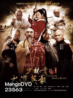 The Legend of Shaolin Kung Fu 3 นักสู้เส้าหลิน พิชิตถิ่นตะวันตก