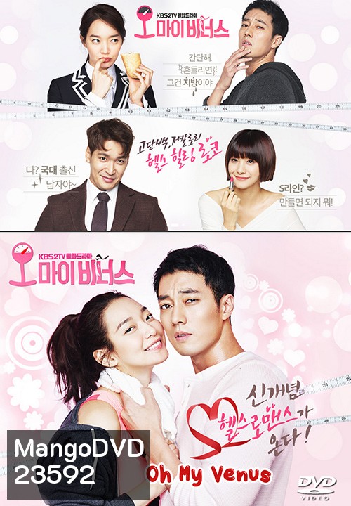 Oh My Venus ไม่อ้วนเอาเท่าไหร่