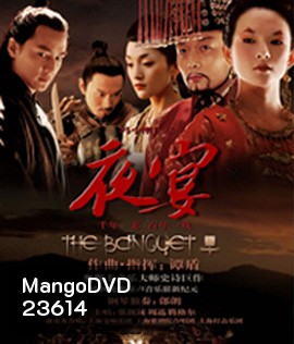The Banquet (2006) ศึกสะท้านภพ สยบบังลังก์มังกร