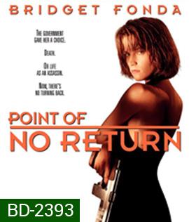 Point of No Return (1993) เธอชื่อโคตรเพชฌฆาต
