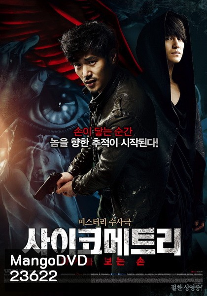 Psychometry 2013 / The Gifted Hands สื่อสัมผัสเทพหัตตา
