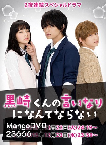 Kurosaki kun no iinari ni nante naranai