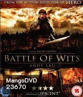 A Battle of Wits (2006) มหาบุรุษกู้แผ่นดิน