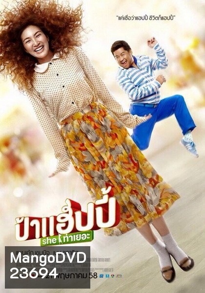 Pa-Happy ป้าแฮปปี้ SHE ท่าเยอะ