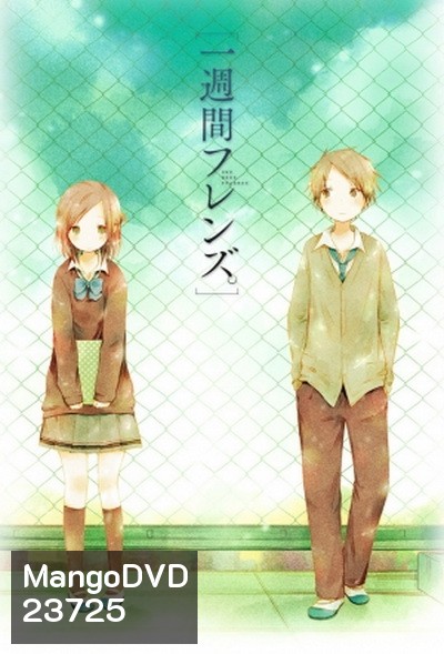One Week Friends Vol.1-4 เธอกับฉัน เพื่อนกันหนึ่งสัปดาห์ Vol.1-4