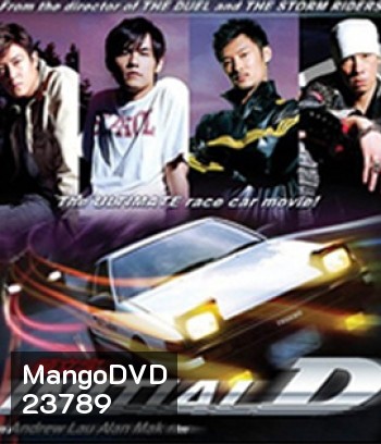 Initial D (2005) ดริฟท์ติ้ง ซิ่งสายฟ้า
