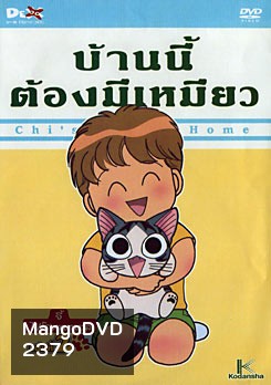Chi's Sweet Home บ้านนี้ต้องมีเหมียว แผ่นที่ 2